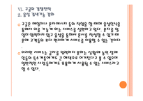 [스마트 미디어] 인터넷 포털 업체들의 경쟁전략 - 구글, 네이버,다음 PPT자료-18