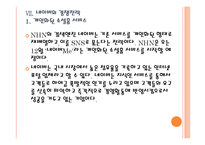 [스마트 미디어] 인터넷 포털 업체들의 경쟁전략 - 구글, 네이버,다음 PPT자료-19