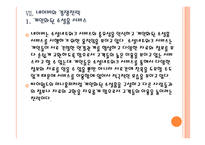 [스마트 미디어] 인터넷 포털 업체들의 경쟁전략 - 구글, 네이버,다음 PPT자료-20