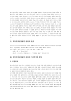 국악(한국전통음악) 장단 정의, 기본개념, 국악(한국전통음악) 장단 유형, 국악(한국전통음악) 장단지도 모둠별활동, 국악 장단지도 수업방법-3
