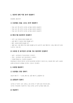 국악(한국전통음악) 장단 정의, 기본개념, 국악(한국전통음악) 장단 유형, 국악(한국전통음악) 장단지도 모둠별활동, 국악 장단지도 수업방법-7