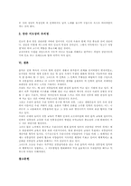국악(한국전통음악) 장단 정의, 기본개념, 국악(한국전통음악) 장단 유형, 국악(한국전통음악) 장단지도 모둠별활동, 국악 장단지도 수업방법-9