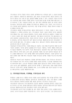 기악수업(기악교육,기악학습,기악지도)리듬악기지도, 기악수업(기악교육,기악학습,기악지도)방법, 기악수업(기악교육,기악학습,기악지도)성과,제언-3
