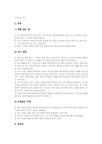 기악수업(기악교육,기악학습,기악지도)리듬악기지도, 기악수업(기악교육,기악학습,기악지도)방법, 기악수업(기악교육,기악학습,기악지도)성과,제언-7