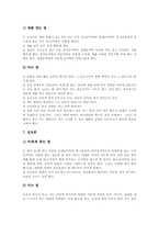 기악수업(기악교육,기악학습,기악지도)리듬악기지도, 기악수업(기악교육,기악학습,기악지도)방법, 기악수업(기악교육,기악학습,기악지도)성과,제언-8