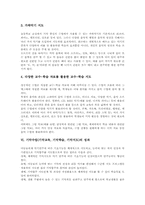 기악수업(기악교육,기악학습,기악지도)리듬악기지도, 기악수업(기악교육,기악학습,기악지도)방법, 기악수업(기악교육,기악학습,기악지도)성과,제언-10