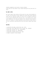 기악수업(기악교육,기악학습,기악지도)리듬악기지도, 기악수업(기악교육,기악학습,기악지도)방법, 기악수업(기악교육,기악학습,기악지도)성과,제언-11