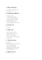 논설문, 논설문지도(논설문쓰기지도)내용, 논설문지도(논설문쓰기지도)단계, 논설문지도(논설문쓰기지도)와 인용문지도, 논설문지도 수업모형,전략-11