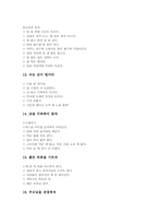논설문, 논설문지도(논설문쓰기지도)내용, 논설문지도(논설문쓰기지도)단계, 논설문지도(논설문쓰기지도)와 인용문지도, 논설문지도 수업모형,전략-12
