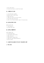 논설문, 논설문지도(논설문쓰기지도)내용, 논설문지도(논설문쓰기지도)단계, 논설문지도(논설문쓰기지도)와 인용문지도, 논설문지도 수업모형,전략-14