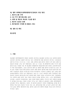 대학평가(대학종합평가인정제)실시배경,추세, 대학평가(대학종합평가인정제)절차, 대학평가(대학종합평가인정제)내용, 대학평가 개선방안,제언-2