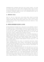 대학평가(대학종합평가인정제)실시배경,추세, 대학평가(대학종합평가인정제)절차, 대학평가(대학종합평가인정제)내용, 대학평가 개선방안,제언-3