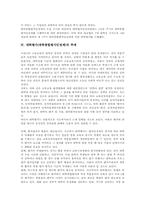 대학평가(대학종합평가인정제)실시배경,추세, 대학평가(대학종합평가인정제)절차, 대학평가(대학종합평가인정제)내용, 대학평가 개선방안,제언-4