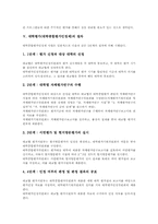 대학평가(대학종합평가인정제)실시배경,추세, 대학평가(대학종합평가인정제)절차, 대학평가(대학종합평가인정제)내용, 대학평가 개선방안,제언-5