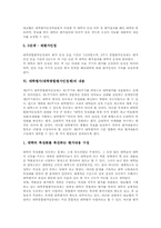 대학평가(대학종합평가인정제)실시배경,추세, 대학평가(대학종합평가인정제)절차, 대학평가(대학종합평가인정제)내용, 대학평가 개선방안,제언-6