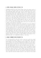 대학평가(대학종합평가인정제)실시배경,추세, 대학평가(대학종합평가인정제)절차, 대학평가(대학종합평가인정제)내용, 대학평가 개선방안,제언-8