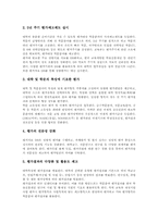대학평가(대학종합평가인정제)실시배경,추세, 대학평가(대학종합평가인정제)절차, 대학평가(대학종합평가인정제)내용, 대학평가 개선방안,제언-10