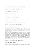 영어과 이야기중심교육(이야기중심학습)수업사례, 영어과 이야기중심교육(이야기중심학습)활동,자료제작, 영어과 이야기중심교육(이야기중심학습)전략-3