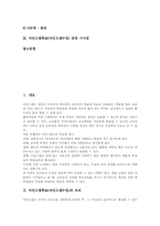 국어과,수학과 마인드맵학습(마인드맵수업)사례, 과학과,음악과 마인드맵학습(마인드맵수업)사례, 마인드맵학습(마인드맵수업)지도방법,시사점-3