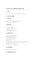 국어과,수학과 마인드맵학습(마인드맵수업)사례, 과학과,음악과 마인드맵학습(마인드맵수업)사례, 마인드맵학습(마인드맵수업)지도방법,시사점-8