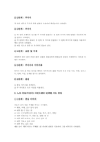 국어과,수학과 마인드맵학습(마인드맵수업)사례, 과학과,음악과 마인드맵학습(마인드맵수업)사례, 마인드맵학습(마인드맵수업)지도방법,시사점-10