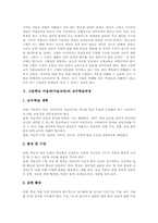 고등학교 미술과(미술교육)시지각교육, 고등학교 미술과(미술교육)교수학습과정, 고등학교 미술과(미술교육)교수학습방법, 고등학교 미술교육 평가-6