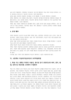 고등학교 미술과(미술교육)시지각교육, 고등학교 미술과(미술교육)교수학습과정, 고등학교 미술과(미술교육)교수학습방법, 고등학교 미술교육 평가-7