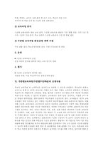 수준별교육과정(수준별수업학습)분류,편성절차, 수준별교육과정(수준별수업학습)운영내용,연구사례, 수준별교육과정(수준별수업학습)문제점,대안-5