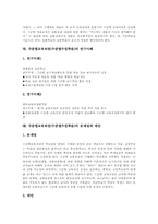 수준별교육과정(수준별수업학습)분류,편성절차, 수준별교육과정(수준별수업학습)운영내용,연구사례, 수준별교육과정(수준별수업학습)문제점,대안-6