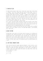 수학과 이야기중심학습(이야기중심교육)지도사례, 수학과 이야기중심학습(이야기중심교육)지도자료1, 수학과 이야기중심학습(이야기중심교육)지도자료2-9