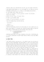 수학과 이야기중심학습(이야기중심교육)지도사례, 수학과 이야기중심학습(이야기중심교육)지도자료1, 수학과 이야기중심학습(이야기중심교육)지도자료2-11