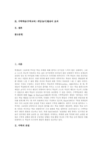 수학학습(수학교육) 게임(놀이)활용 장점,유의점, 수학학습(수학교육) 게임(놀이)활용 학습모형, 수학학습(수학교육) 게임(놀이)활용 방법,효과-2