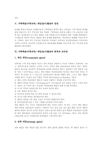 수학학습(수학교육) 게임(놀이)활용 장점,유의점, 수학학습(수학교육) 게임(놀이)활용 학습모형, 수학학습(수학교육) 게임(놀이)활용 방법,효과-4