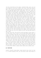 [시간]시간 개념, 시간 종류, 시간과 공간, 시간과 존재, 시간과 우주, 시간과 하나님, 시간과 서정시, 시간과 무의미시, 시간과 이야기-4