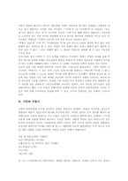 [시간]시간 개념, 시간 종류, 시간과 공간, 시간과 존재, 시간과 우주, 시간과 하나님, 시간과 서정시, 시간과 무의미시, 시간과 이야기-9