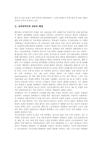 신자유주의적 교육 배경, 신자유주의적 교육 현황, 신자유주의적 교육 기본방향, 신자유주의적 교육 적용, 신자유주의적 교육 문제점, 개선방향-3