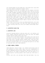 신자유주의적 교육 배경, 신자유주의적 교육 현황, 신자유주의적 교육 기본방향, 신자유주의적 교육 적용, 신자유주의적 교육 문제점, 개선방향-6