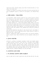 신자유주의적 교육 배경, 신자유주의적 교육 현황, 신자유주의적 교육 기본방향, 신자유주의적 교육 적용, 신자유주의적 교육 문제점, 개선방향-8