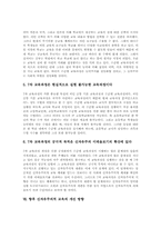 신자유주의적 교육 배경, 신자유주의적 교육 현황, 신자유주의적 교육 기본방향, 신자유주의적 교육 적용, 신자유주의적 교육 문제점, 개선방향-10