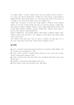 신자유주의적 교육 배경, 신자유주의적 교육 현황, 신자유주의적 교육 기본방향, 신자유주의적 교육 적용, 신자유주의적 교육 문제점, 개선방향-11