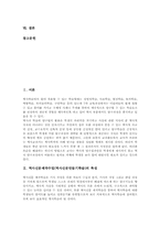 역사신문제작수업(역사신문만들기학습)의의,준비, 역사신문제작수업(역사신문만들기학습)사례, 역사신문제작수업(역사신문만들기학습)지도,제작방법-2