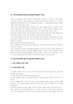 역사신문제작수업(역사신문만들기학습)의의,준비, 역사신문제작수업(역사신문만들기학습)사례, 역사신문제작수업(역사신문만들기학습)지도,제작방법-3