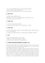 자원봉사학습(자원봉사활동학습)의의,수업모형,기대효과, 자원봉사학습(자원봉사활동학습)과 봉사활동 비교, 자원봉사학습(자원봉사활동학습)시사점-5