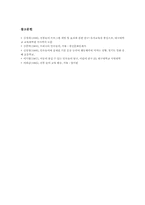 전래놀이교육(전통놀이학습, 민속놀이지도)의미, 전래놀이교육(전통놀이학습, 민속놀이지도)유형, 목적, 전래놀이교육 실제, 운영방법, 시사점-11