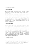 [보육학개론]2010년 발생한 어린이안전사고를 3사례 분석하세요-4