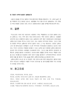 [보육학개론]2010년 발생한 어린이안전사고를 3사례 분석하세요-8