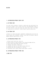 조사학습(문헌조사학습)의의, 조사학습(문헌조사학습)내용, 조사학습(문헌조사학습)전개, 조사학습(문헌조사학습)사례, 조사학습(문헌조사학습)전략-2