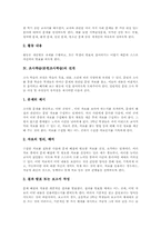 조사학습(문헌조사학습)의의, 조사학습(문헌조사학습)내용, 조사학습(문헌조사학습)전개, 조사학습(문헌조사학습)사례, 조사학습(문헌조사학습)전략-3