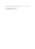 조사학습(문헌조사학습)의의, 조사학습(문헌조사학습)내용, 조사학습(문헌조사학습)전개, 조사학습(문헌조사학습)사례, 조사학습(문헌조사학습)전략-4