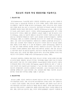 청소년의 개념과 특성 발달단계를 서술하시오-1